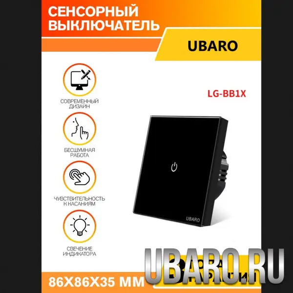 Сенсорный выключатель одноклавишный черный LG-BB1X