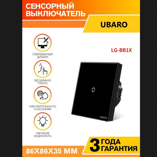 Сенсорный выключатель одноклавишный черный LG-BB1X