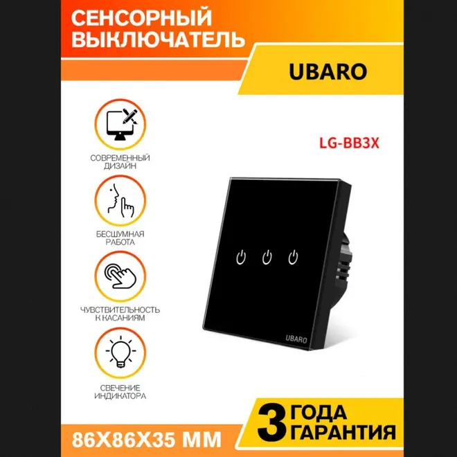 Сенсорный выключатель трехклавишный черный LG-BB3X