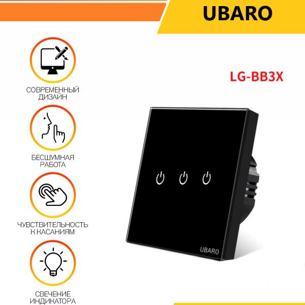 Сенсорный выключатель трехклавишный черный LG-BB3X